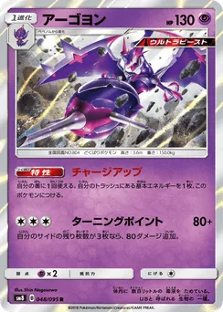 Naganadel
