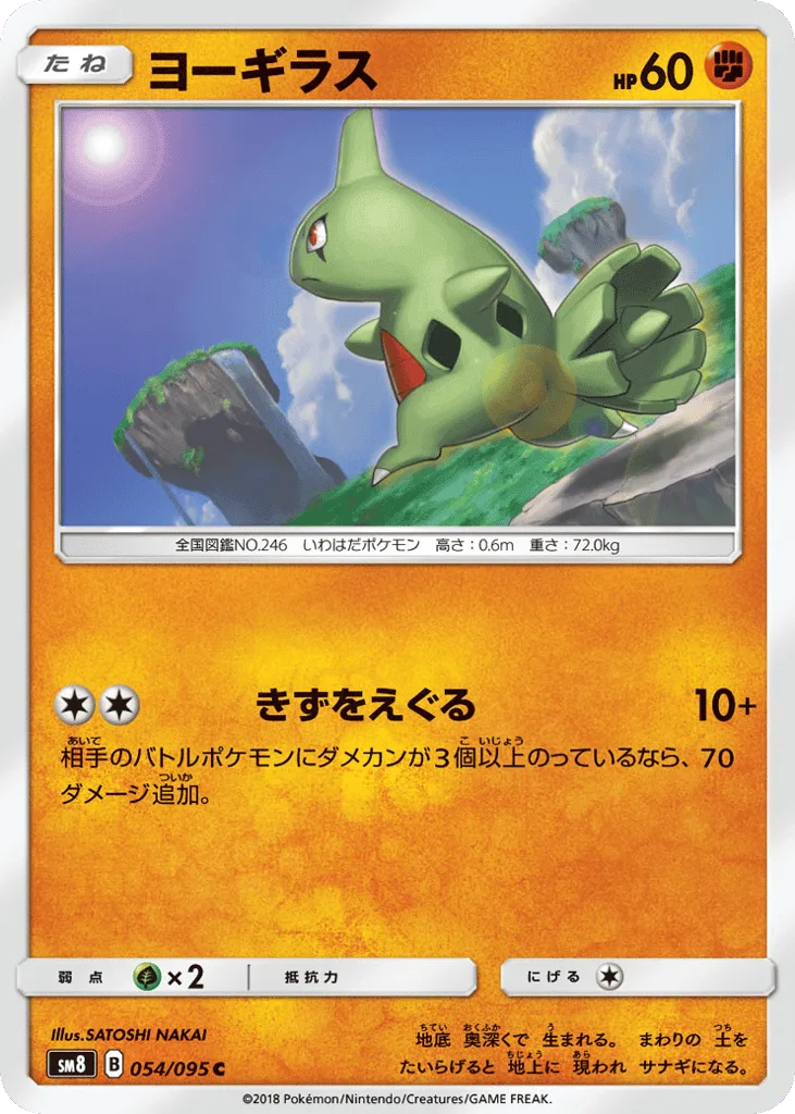 Larvitar