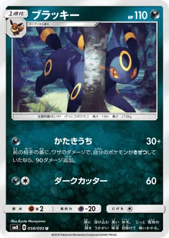 Umbreon