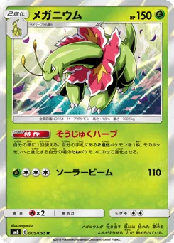 Meganium