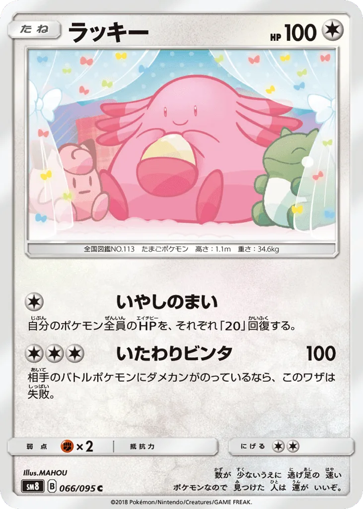 Chansey