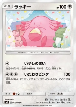 Chansey