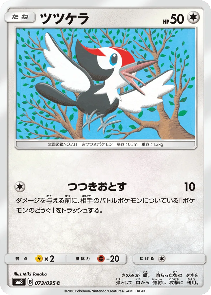 Pikipek