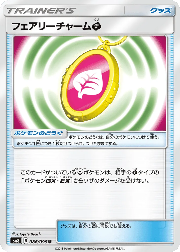 Fairy Charm Grass