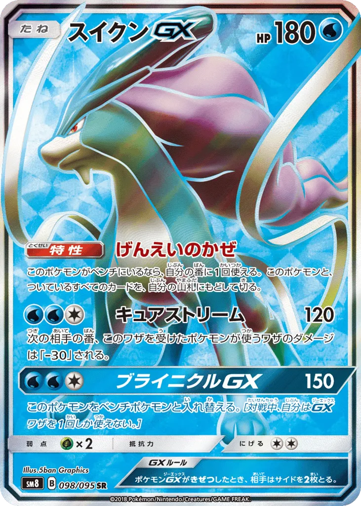Suicune-GX