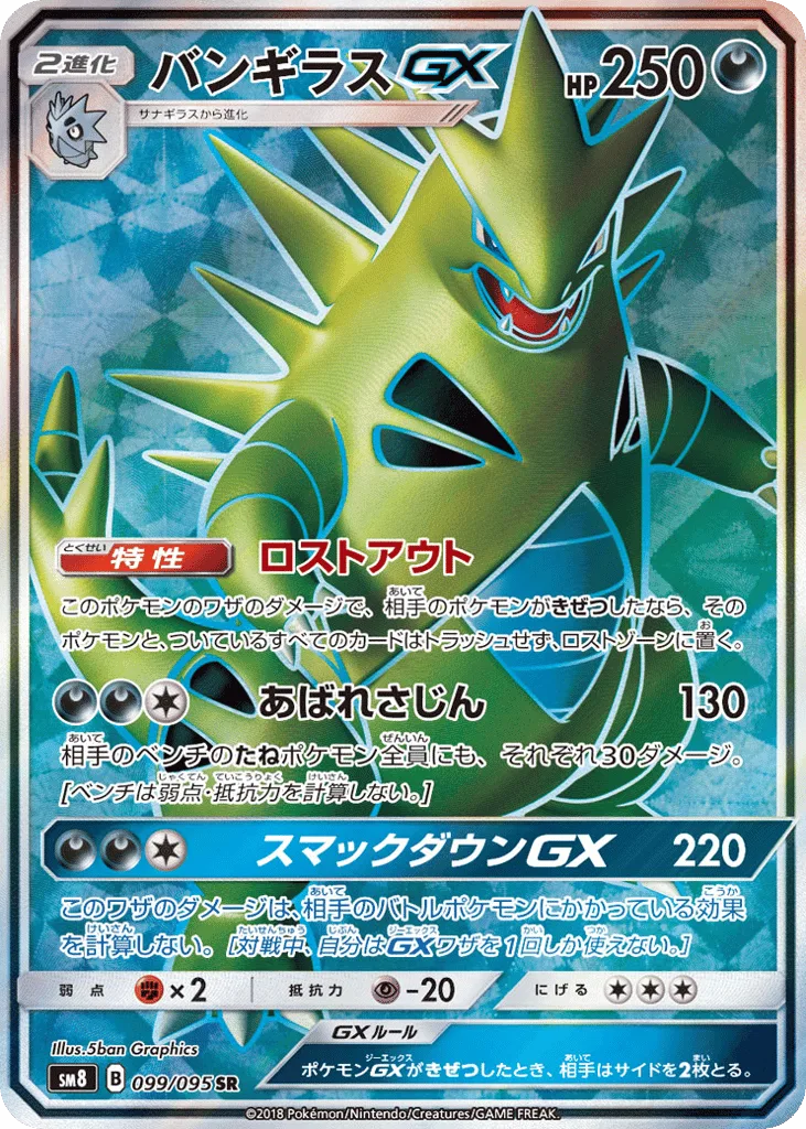 Tyranitar-GX