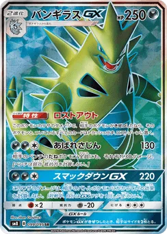 Tyranitar-GX