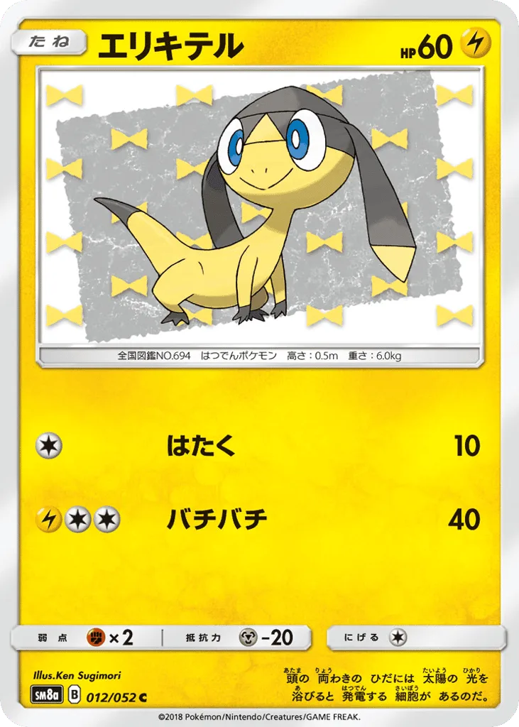 Helioptile
