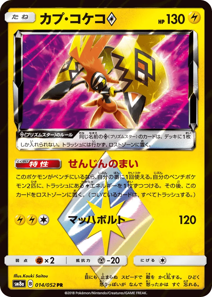 Tapu Koko ◇