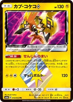 Tapu Koko ◇