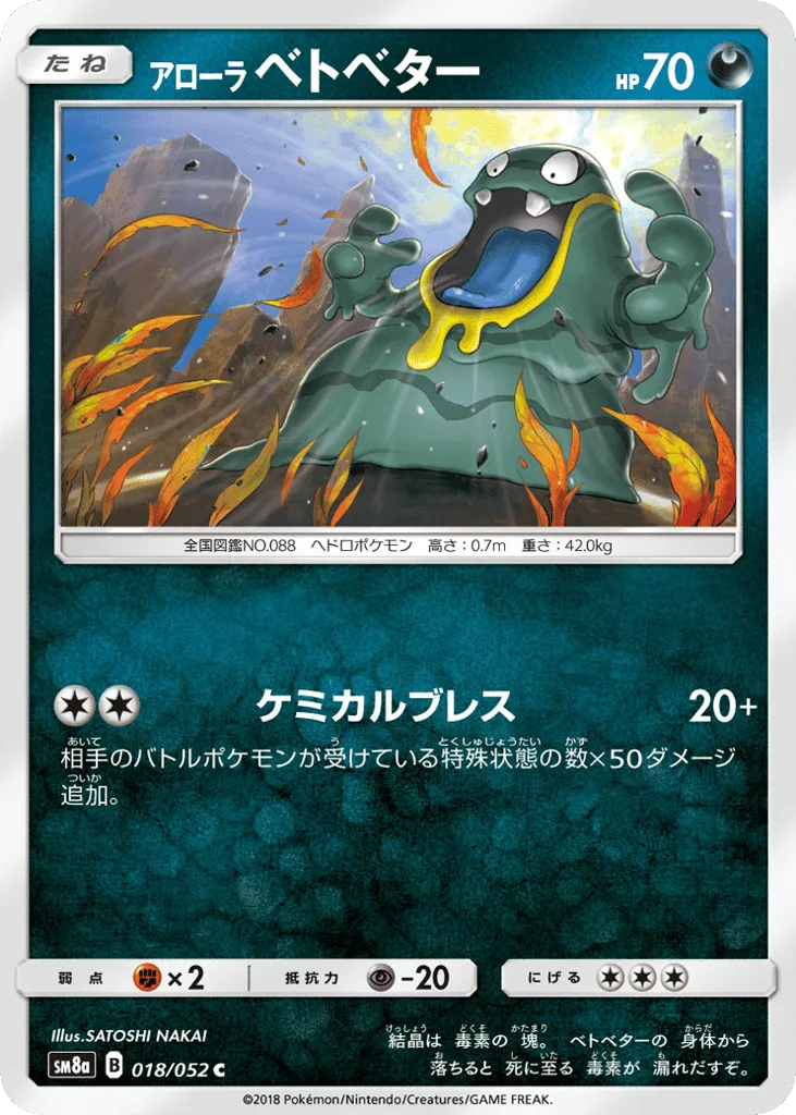 Alolan Grimer
