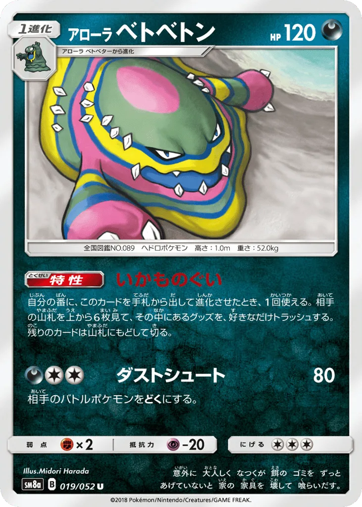 Alolan Muk