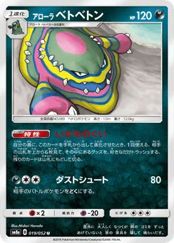 Alolan Muk