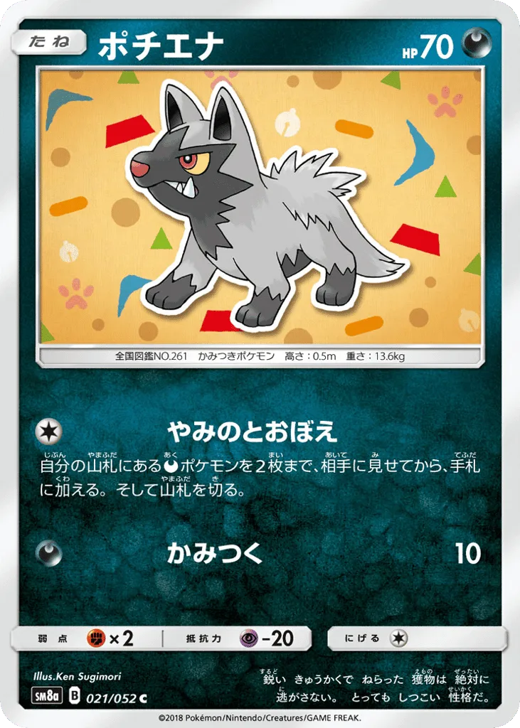 Poochyena