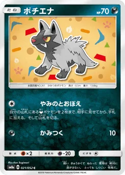 Poochyena