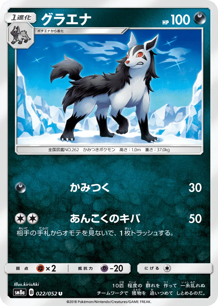 Mightyena