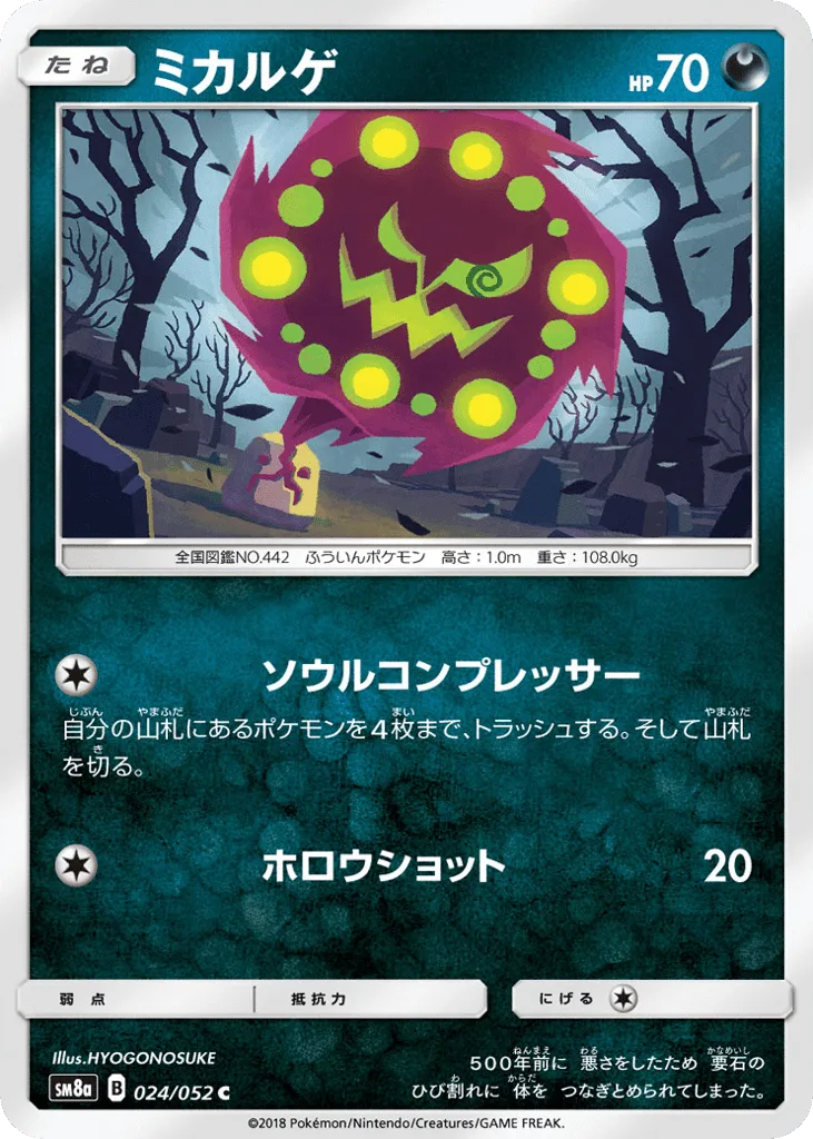 Spiritomb