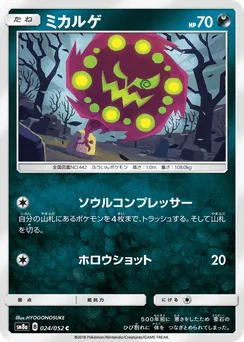 Spiritomb