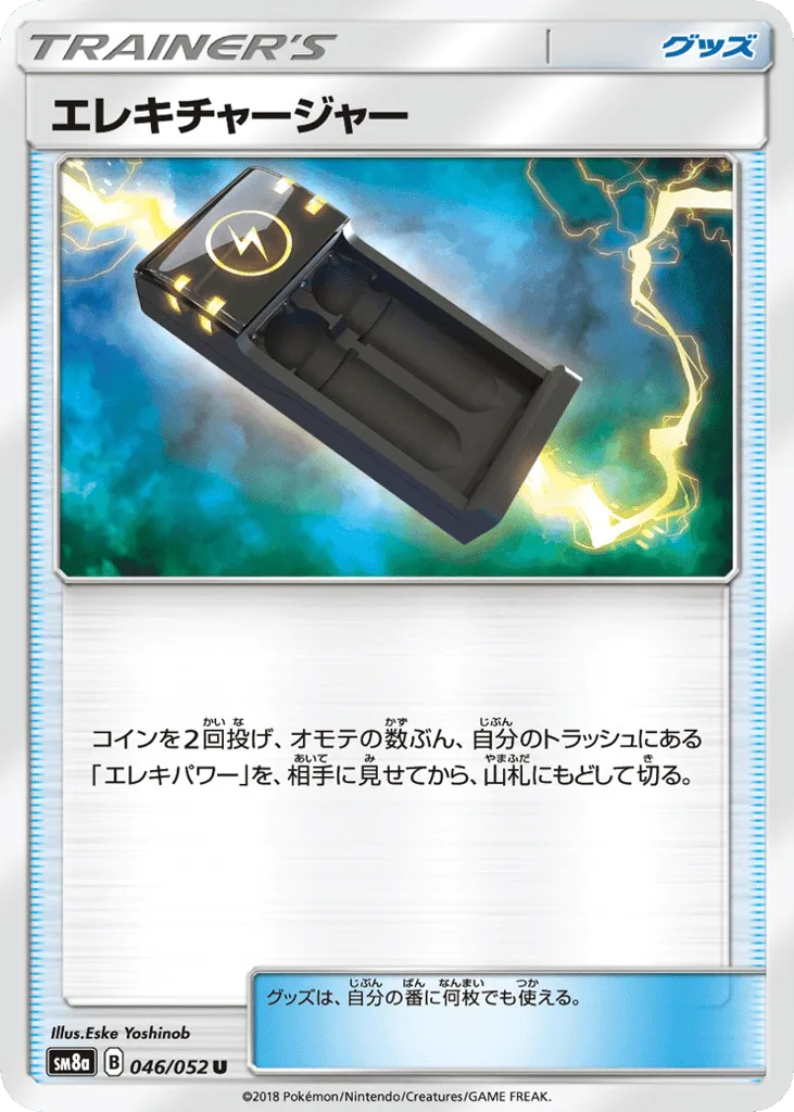 Electrocharger