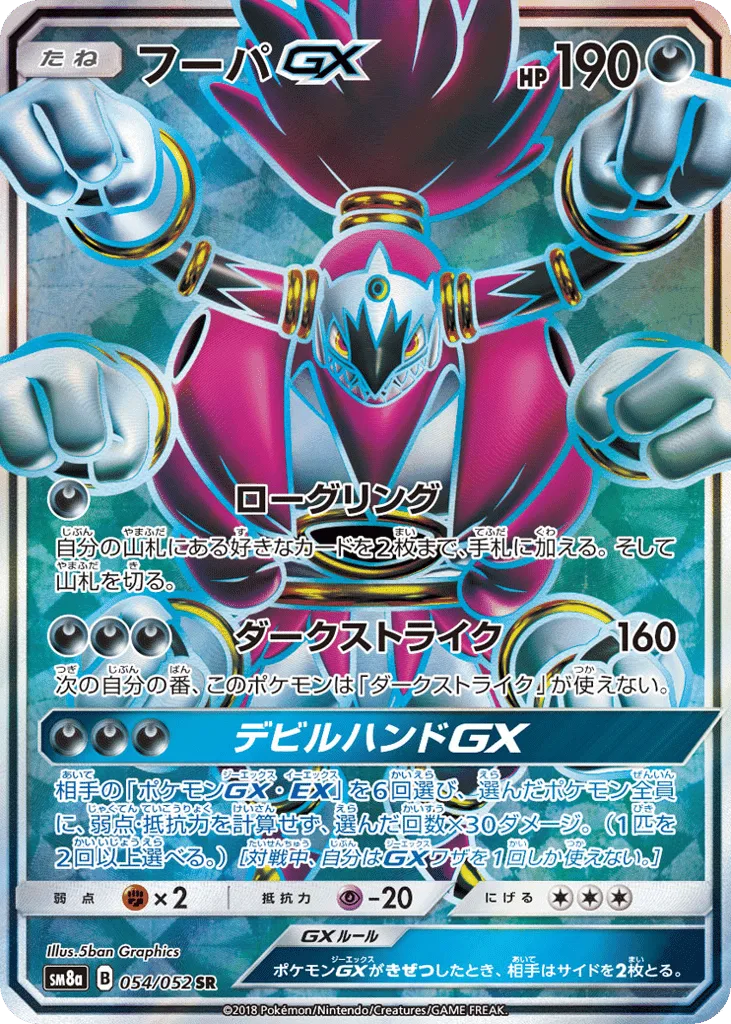 Hoopa-GX