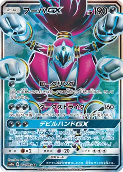 Hoopa-GX