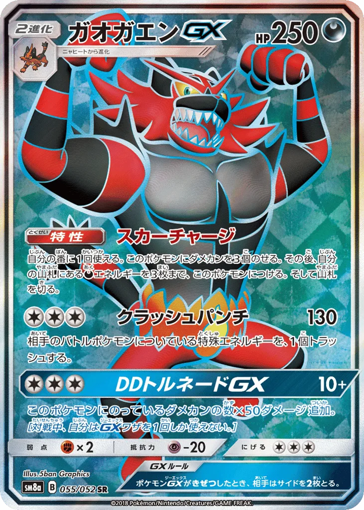 Incineroar-GX