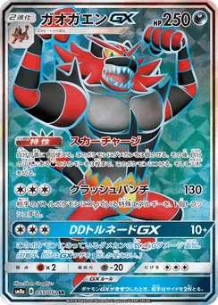 Incineroar-GX