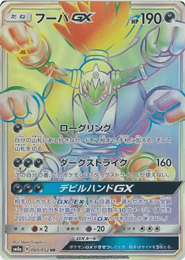 Hoopa-GX