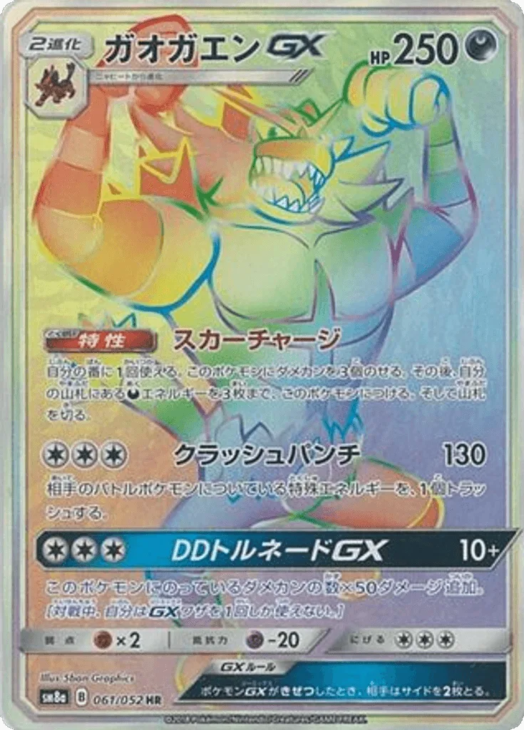 Incineroar-GX