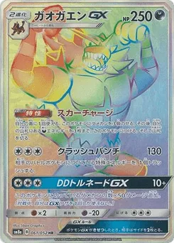 Incineroar-GX