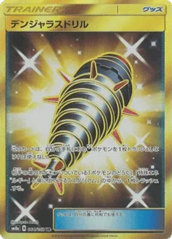 Dangerous Drill