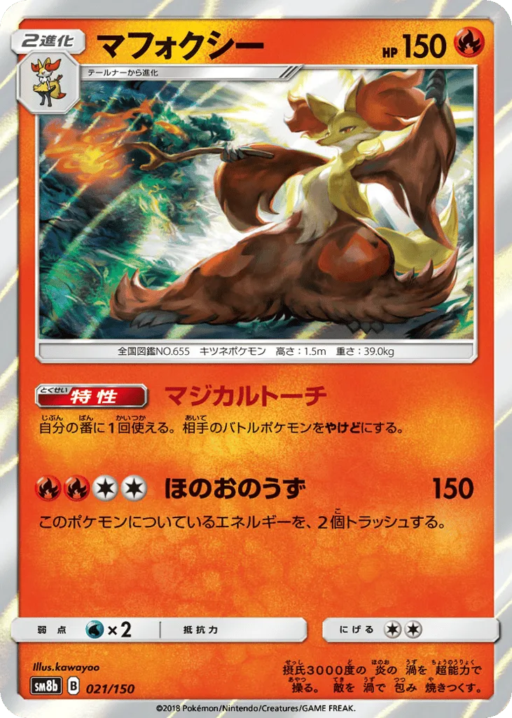Delphox