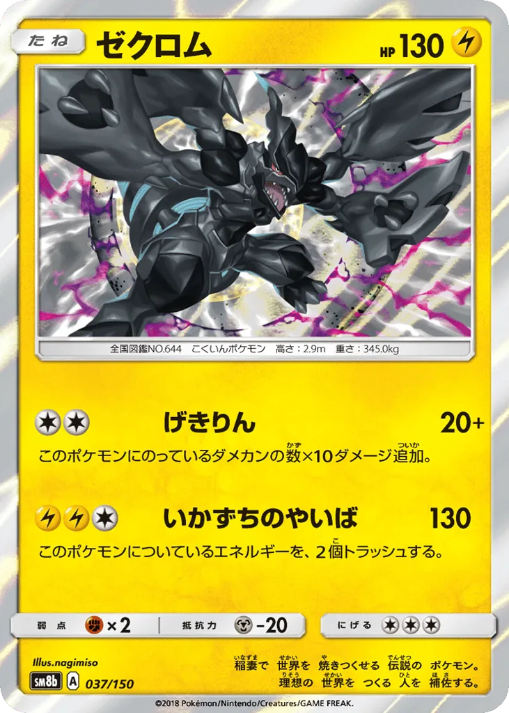 Zekrom