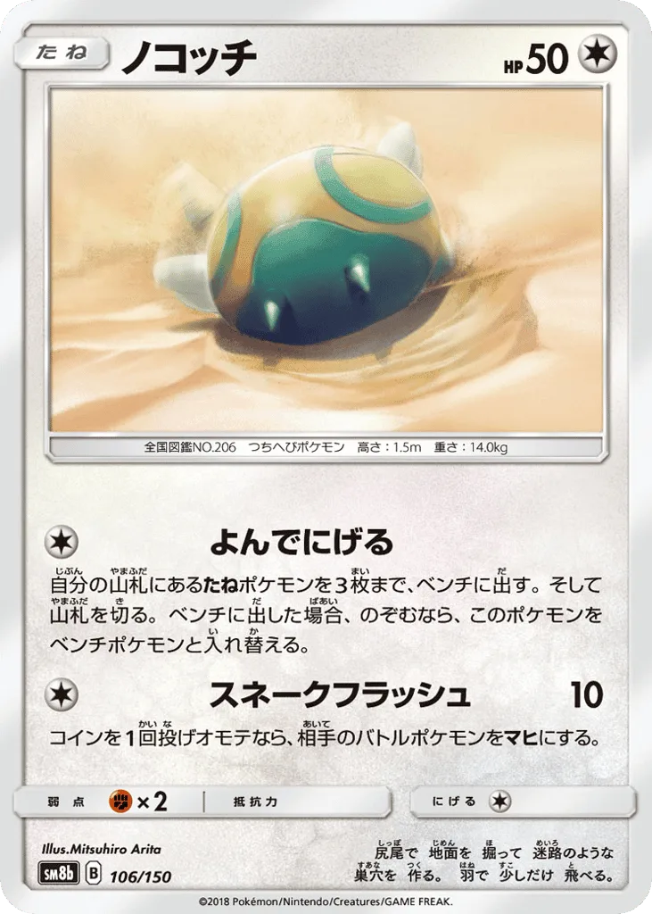 Dunsparce