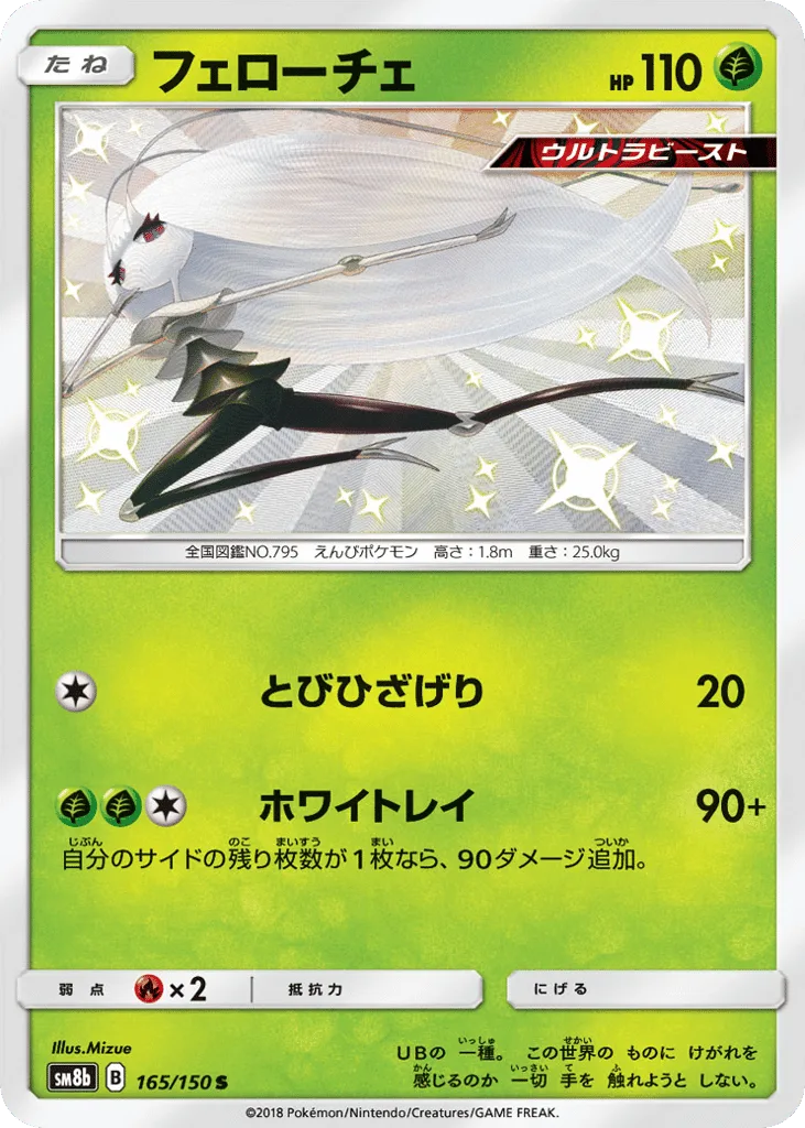 Pheromosa