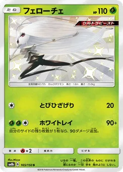 Pheromosa