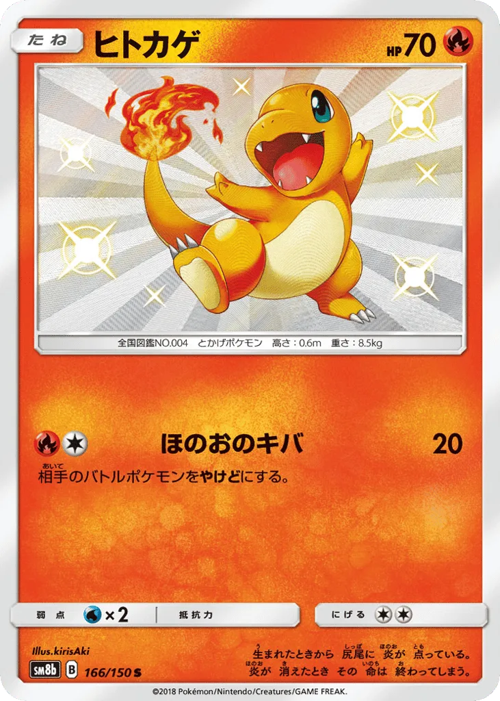 Charmander