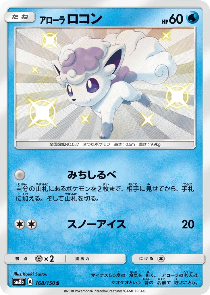 Alolan Vulpix
