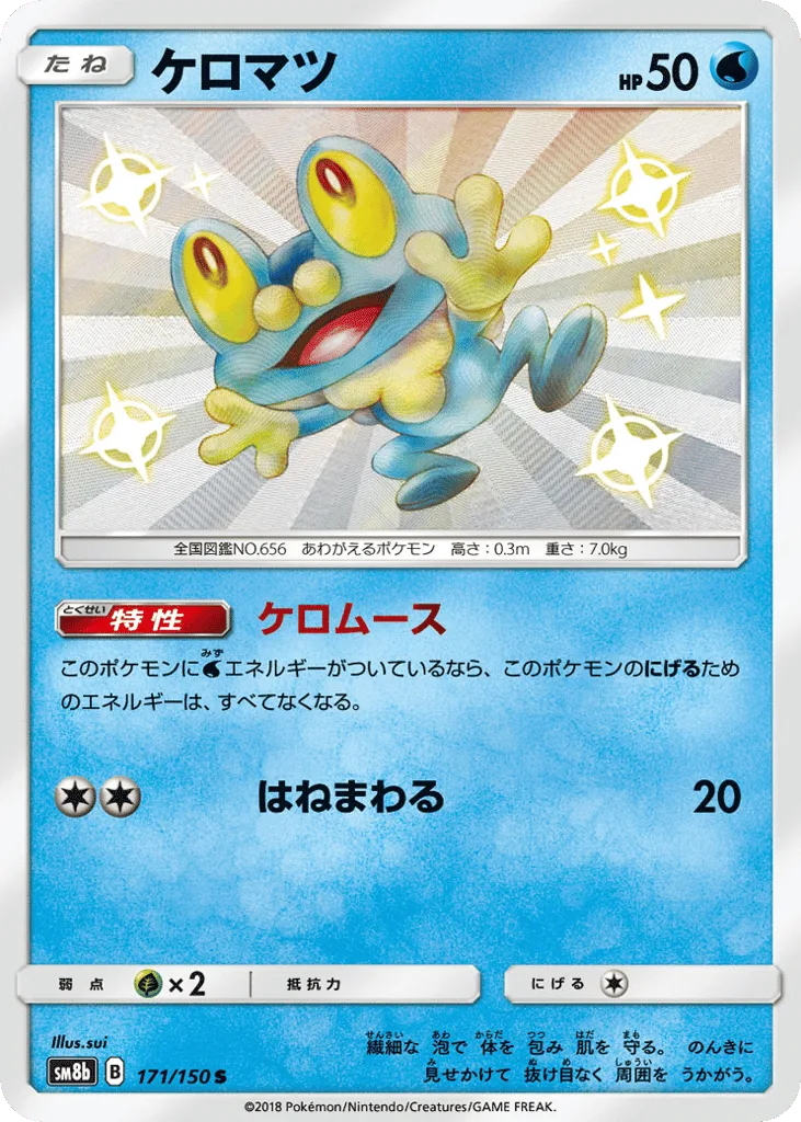 Froakie