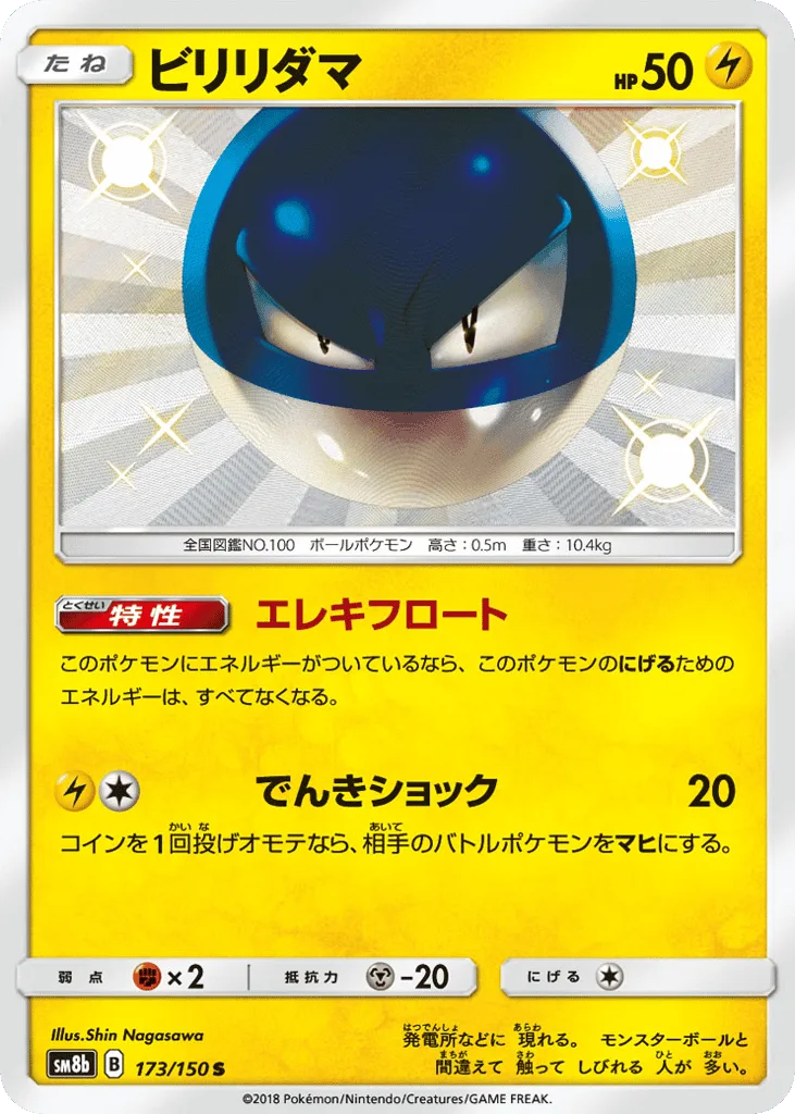 Voltorb