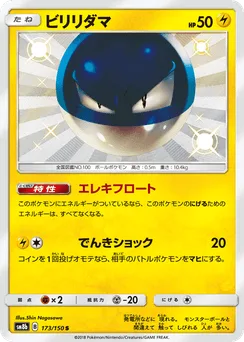 Voltorb