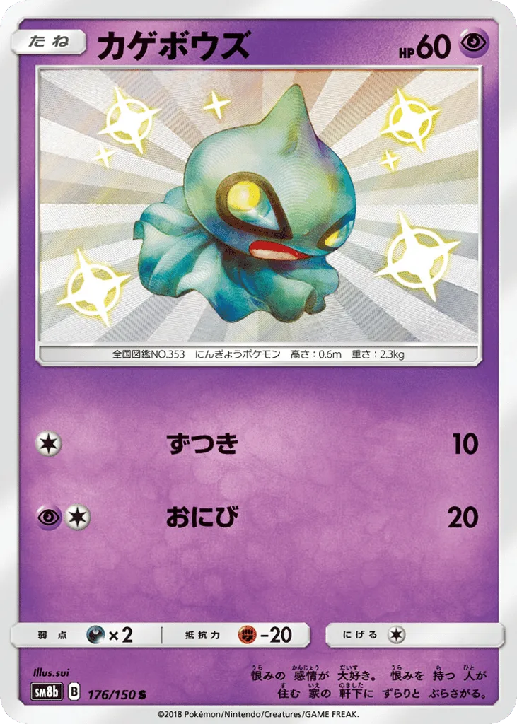 Shuppet