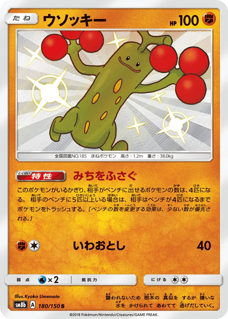 Sudowoodo