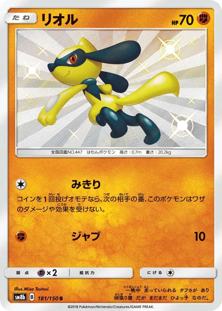 Riolu
