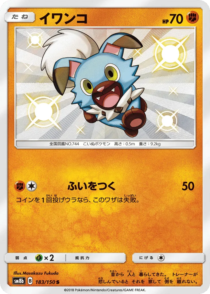 Rockruff
