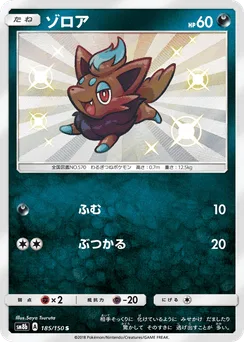 Zorua