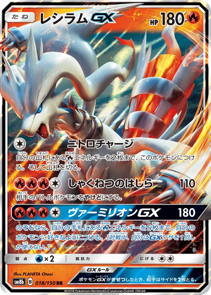 Reshiram-GX