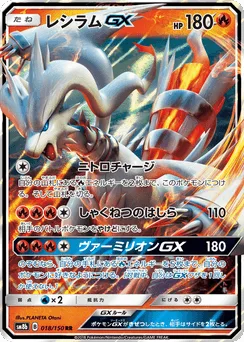 Reshiram-GX