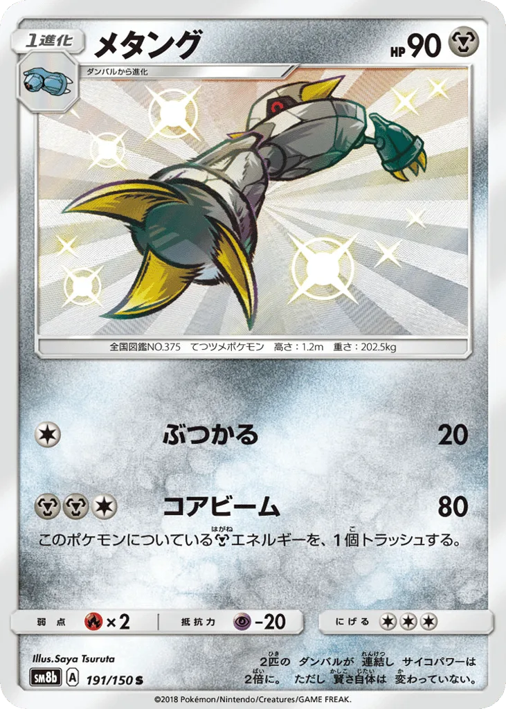 Metang