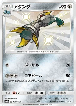 Metang